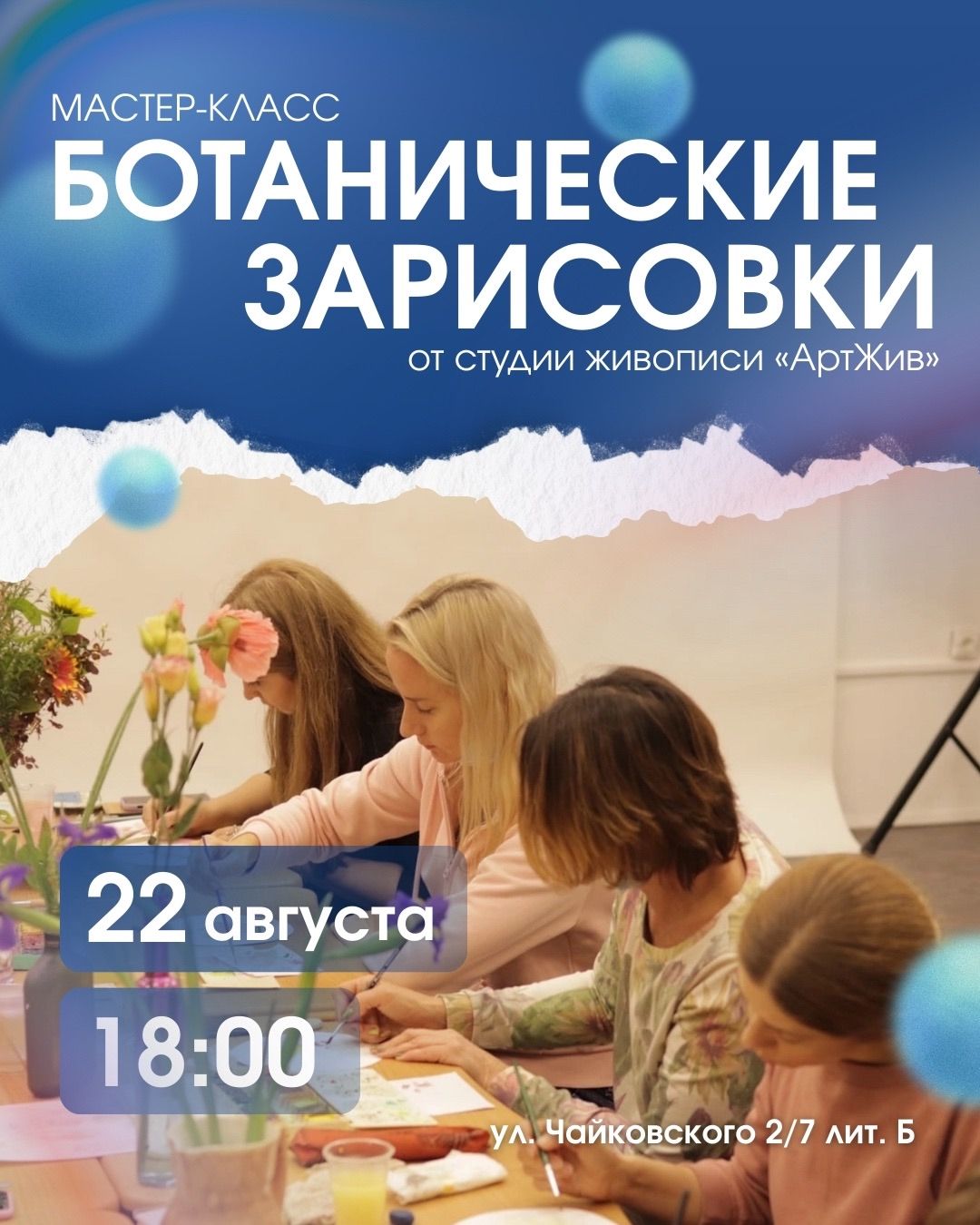 Мастер-класс по живописи "Ботанические зарисовки"