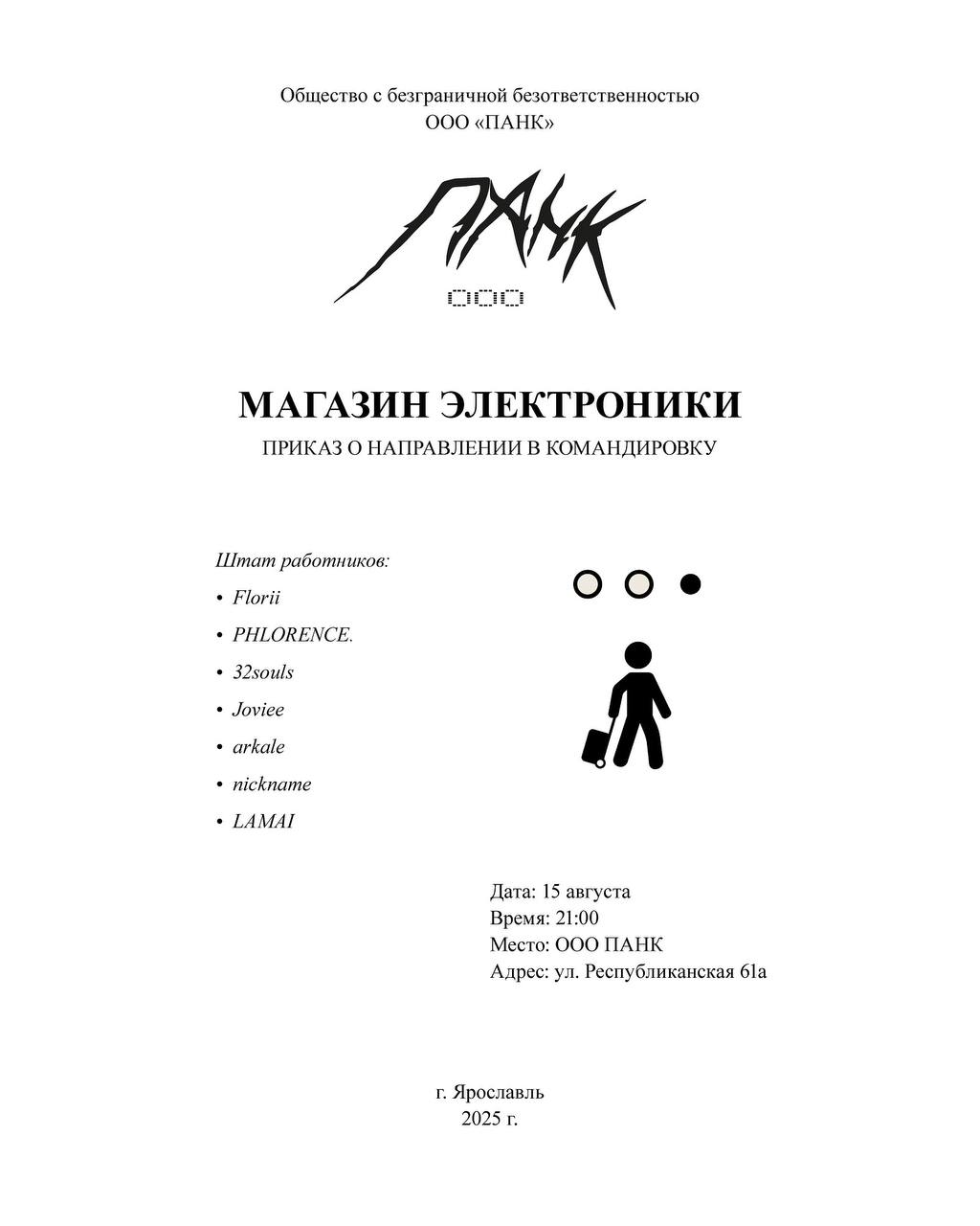 МЭ в ООО ПАНК