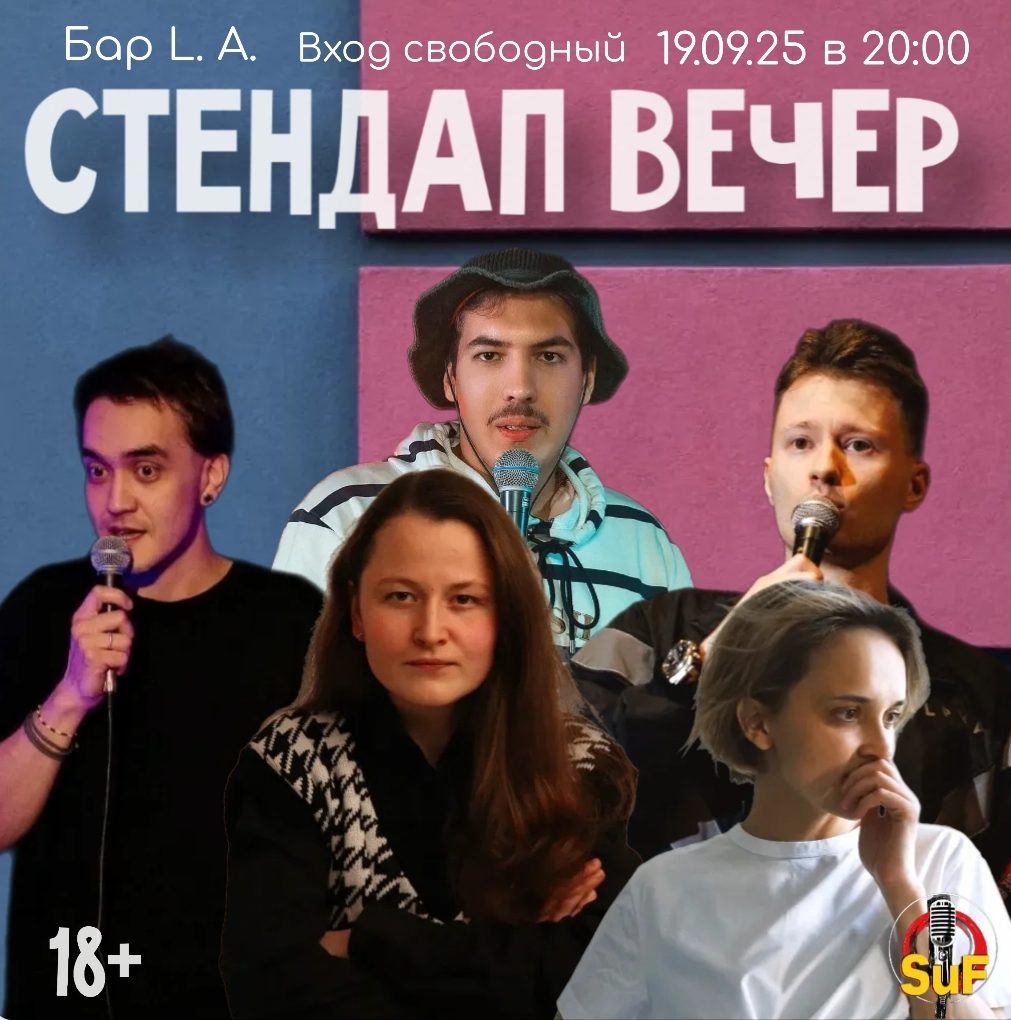 Стендап Концерт