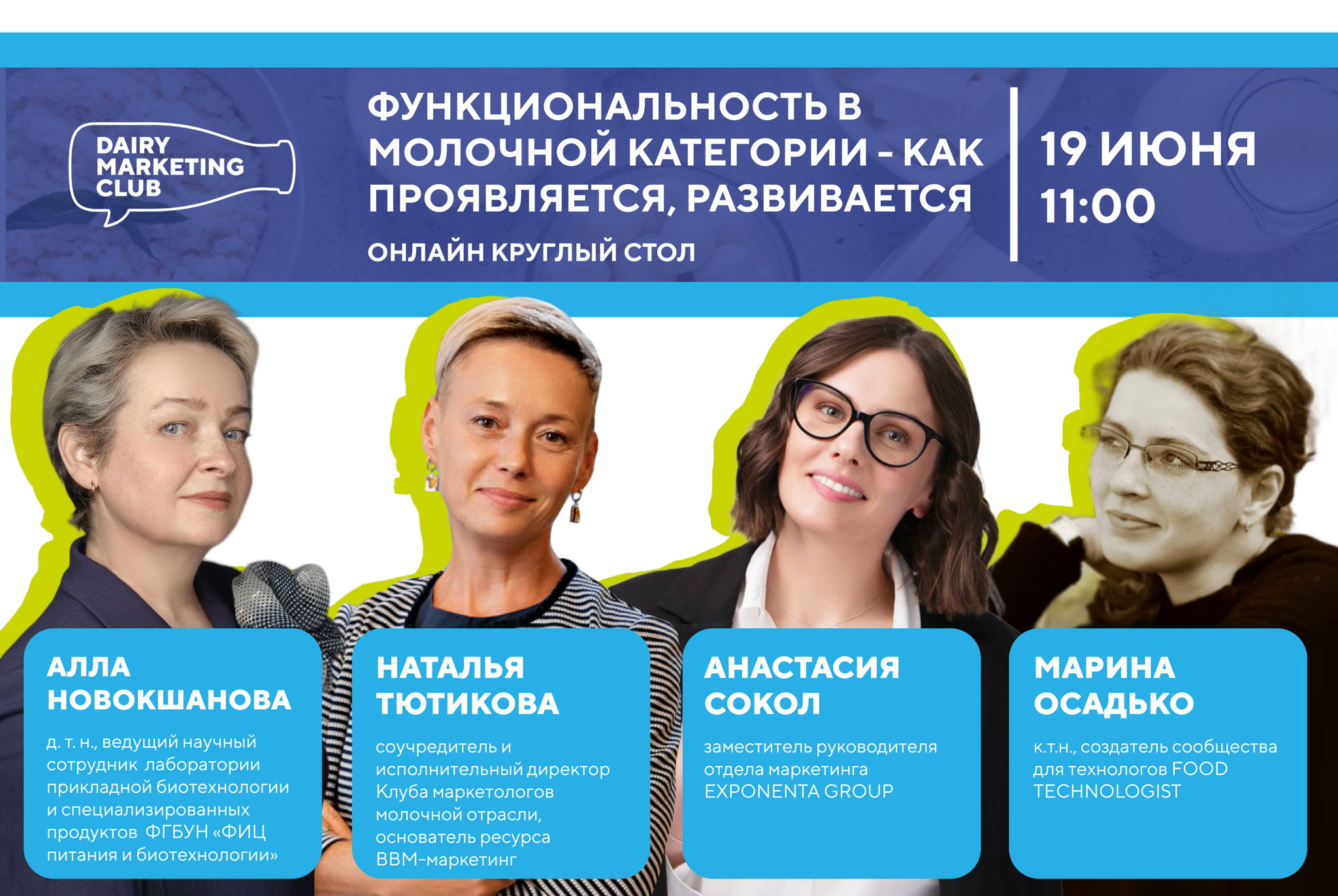 Функциональность в молочной категории как проявляется, развивается