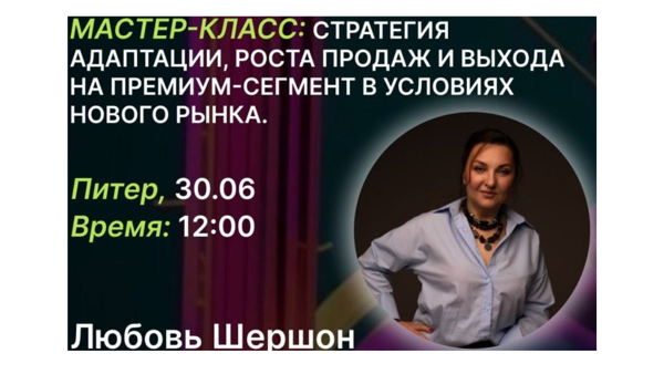 Мастер класс "КАК ВЫРАСТИ В ЧЕКЕ И КЛИЕНТАХ В ЭПОХУ ПЕРЕМЕН"