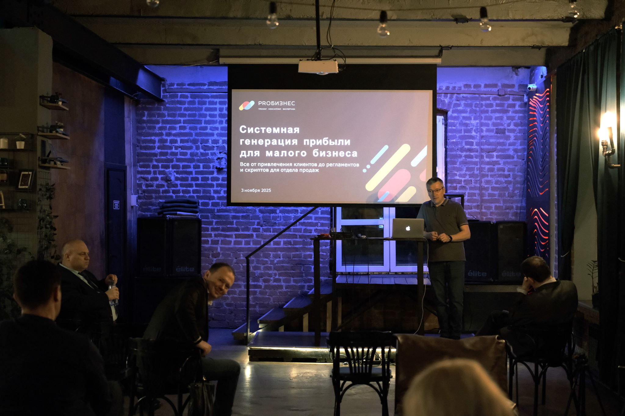 Воркшоп: «Системная генерация прибыли для малого бизнеса: все от привлечения клиентов до регламентов и скриптов для отдела продаж»