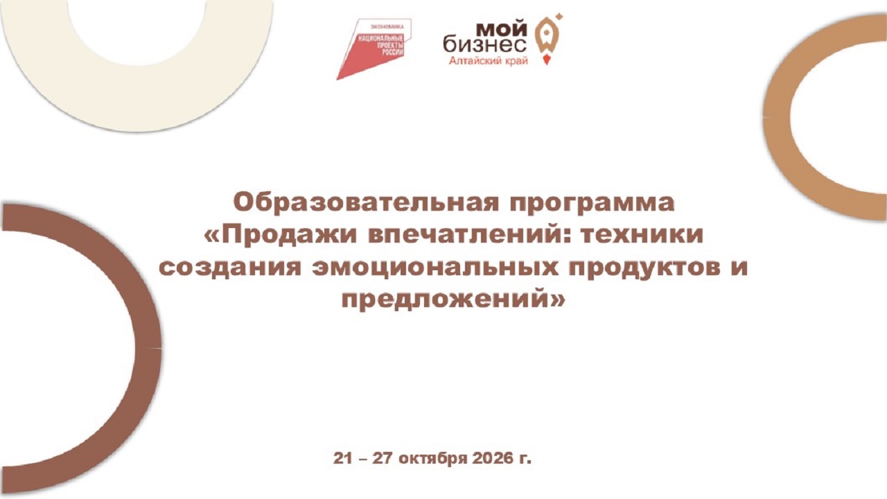 Продажи впечатлений: приглашаем предпринимателей на образовательную программу по созданию эмоциональных продуктов