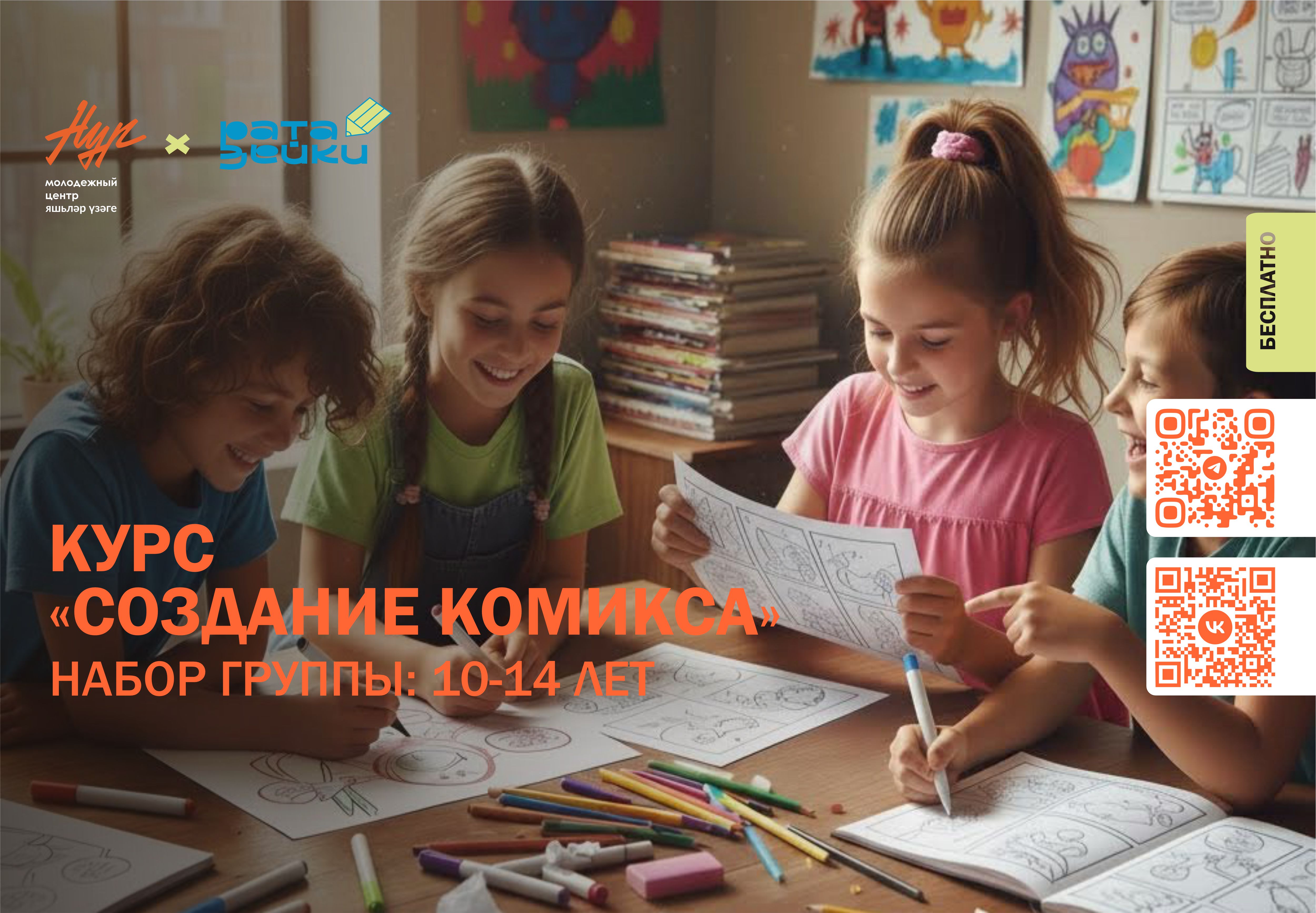 Создание комикса от студии иллюстрации «Ратазейки»