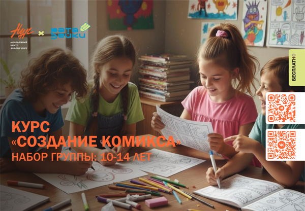 Создание комикса от студии иллюстрации «Ратазейки»