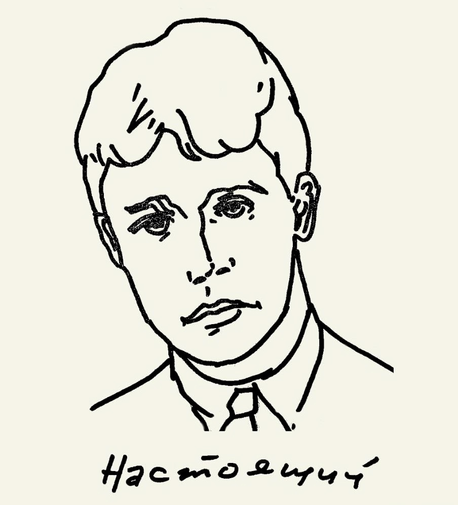 Концерт к юбилею С. А. Есенина «Настоящий»