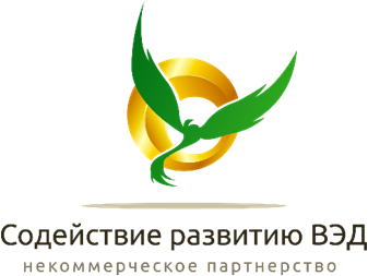 Ассоциация "Содействие развитию ВЭД"