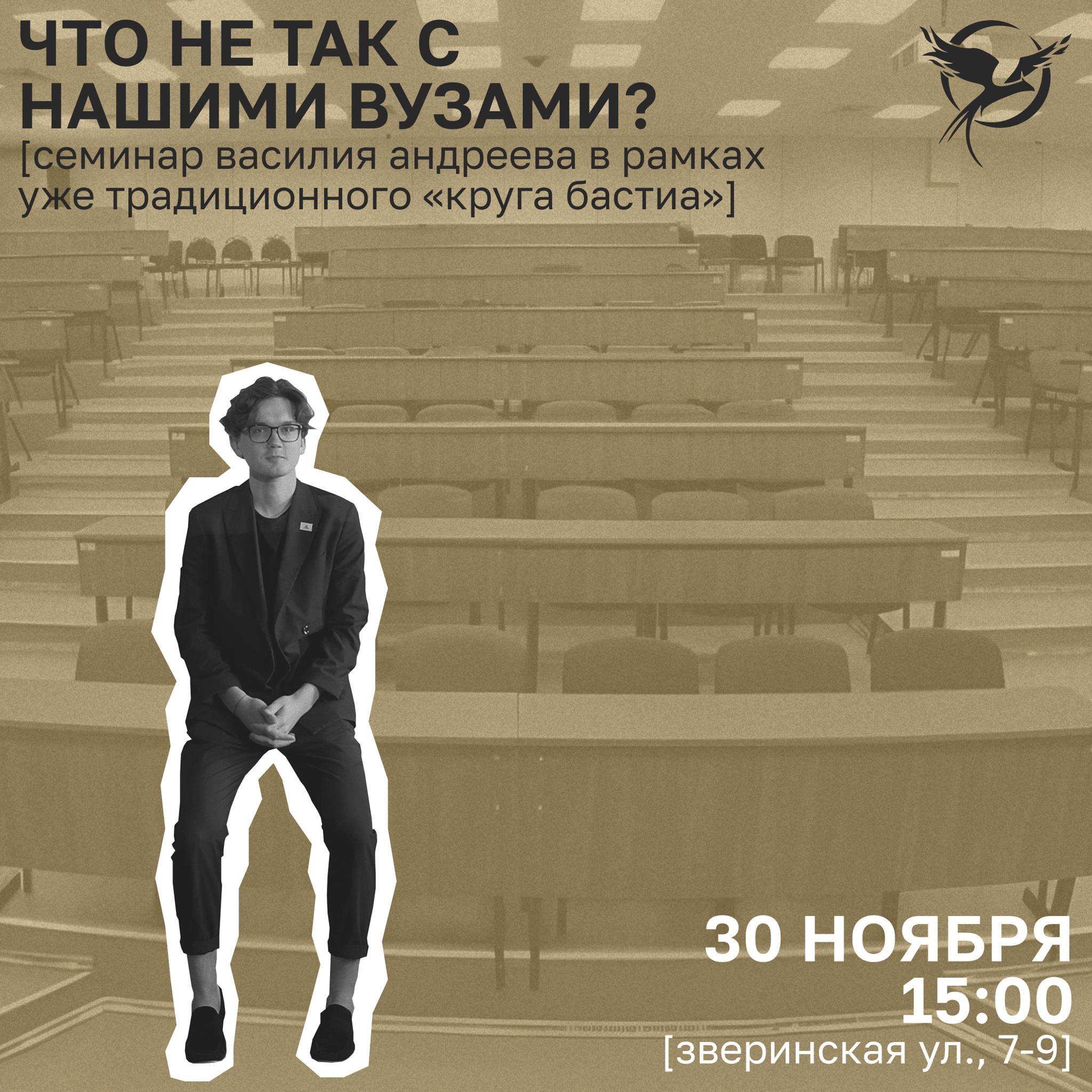 «Круг Бастиа». 5 собрание