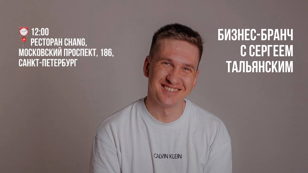 ЖИВОЙ МАСТЕР-МАЙНД ДЛЯ БИЗНЕСА ОТ СЕРГЕЯ ТАЛЬЯНСКОГО