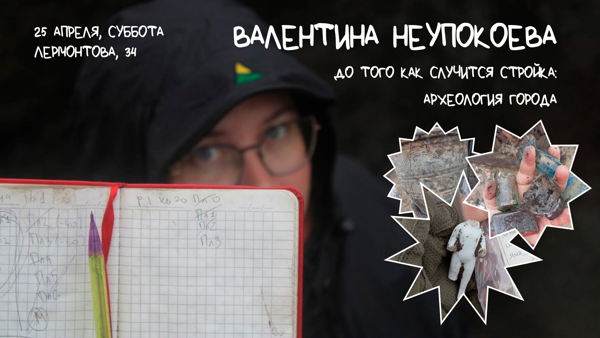 Лекция Валентины Неупокоевой про археологию Пензы