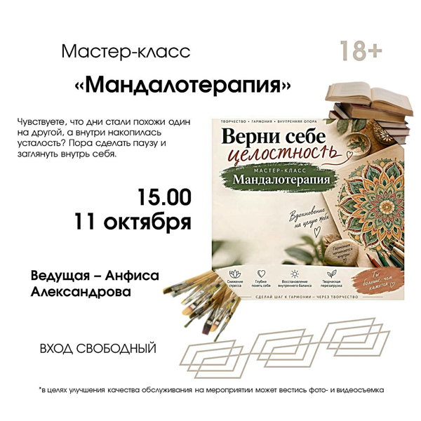 Мастер-класс по арт-терапии