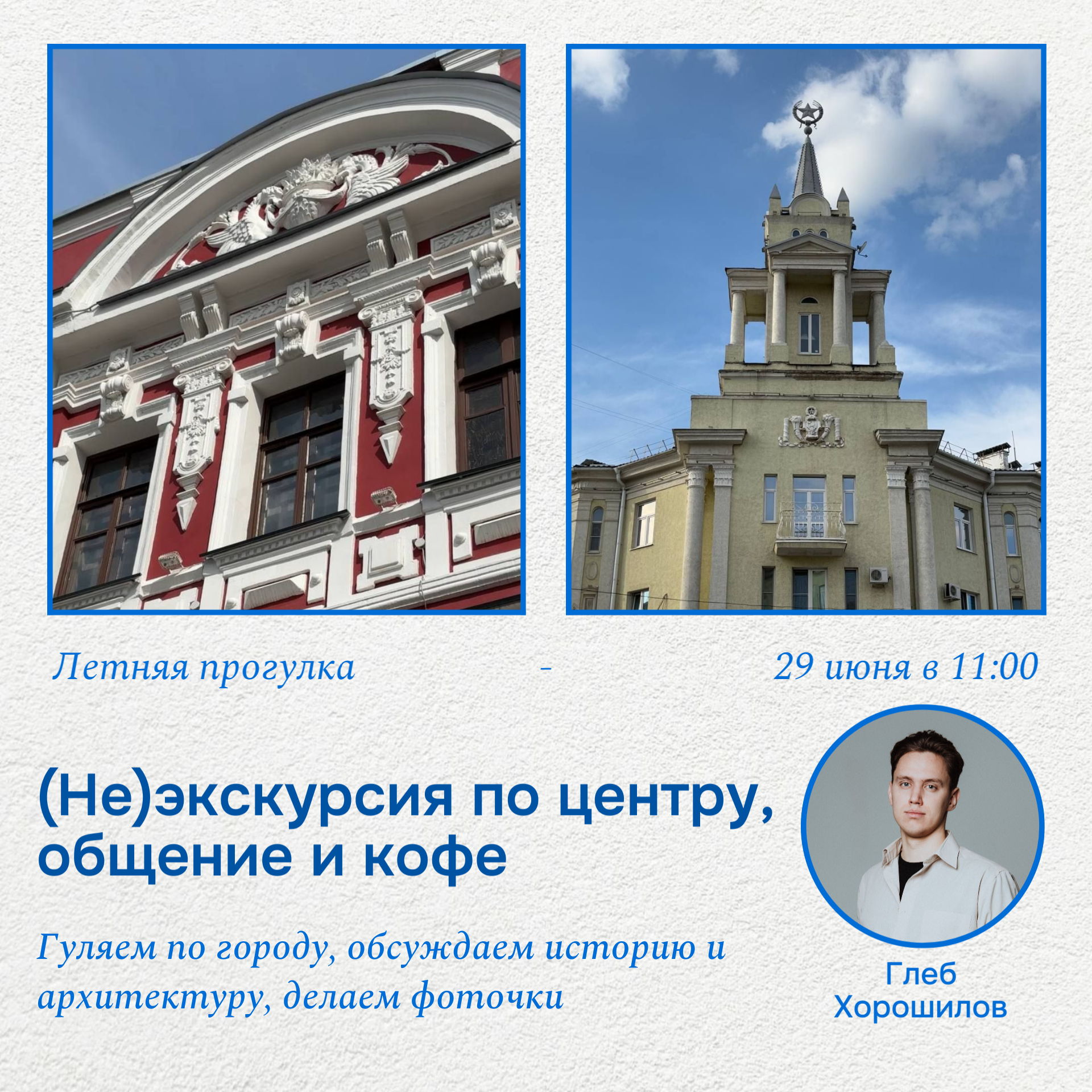 Живой Контакт. Гуляем по центру