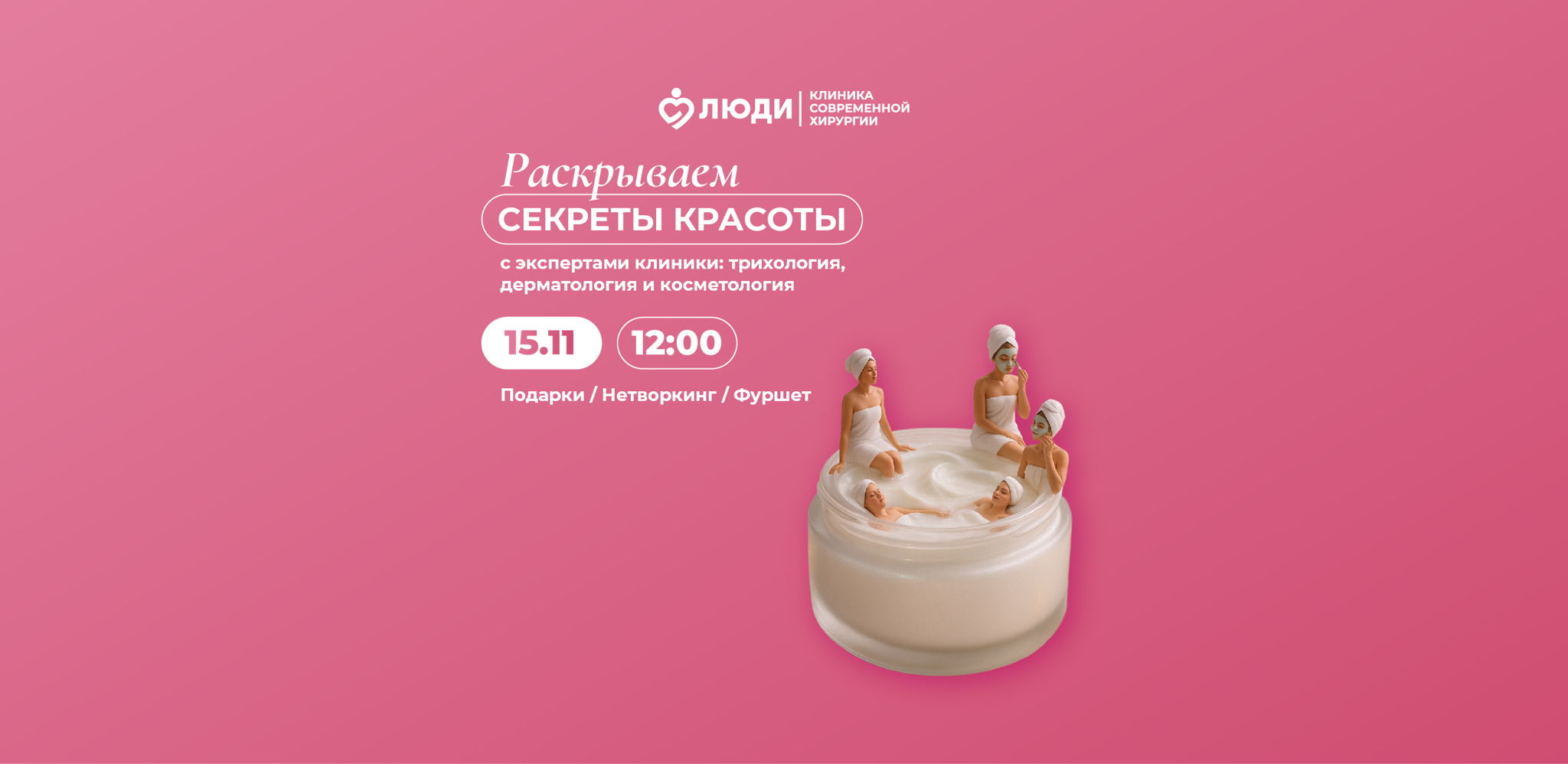 Раскрываем секреты красоты и молодости с экспертами клиники