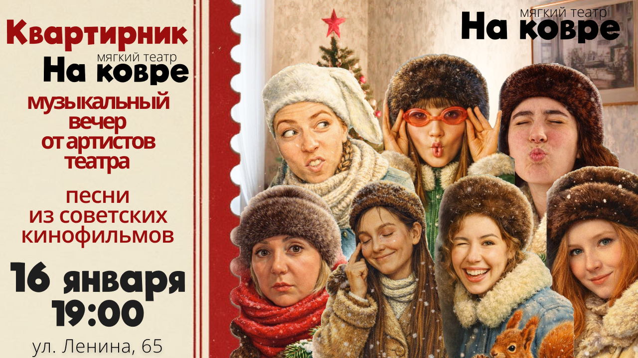 Квартирник На Ковре Новый Формат