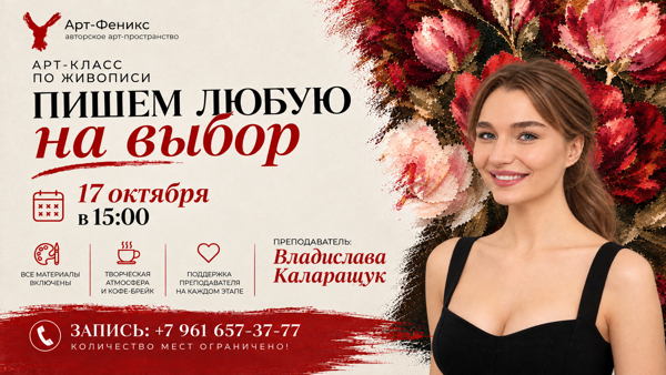 Арт-класс по живописи маслом | Пишем любую картину на выбор