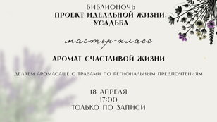 Аромат счастливой жизни