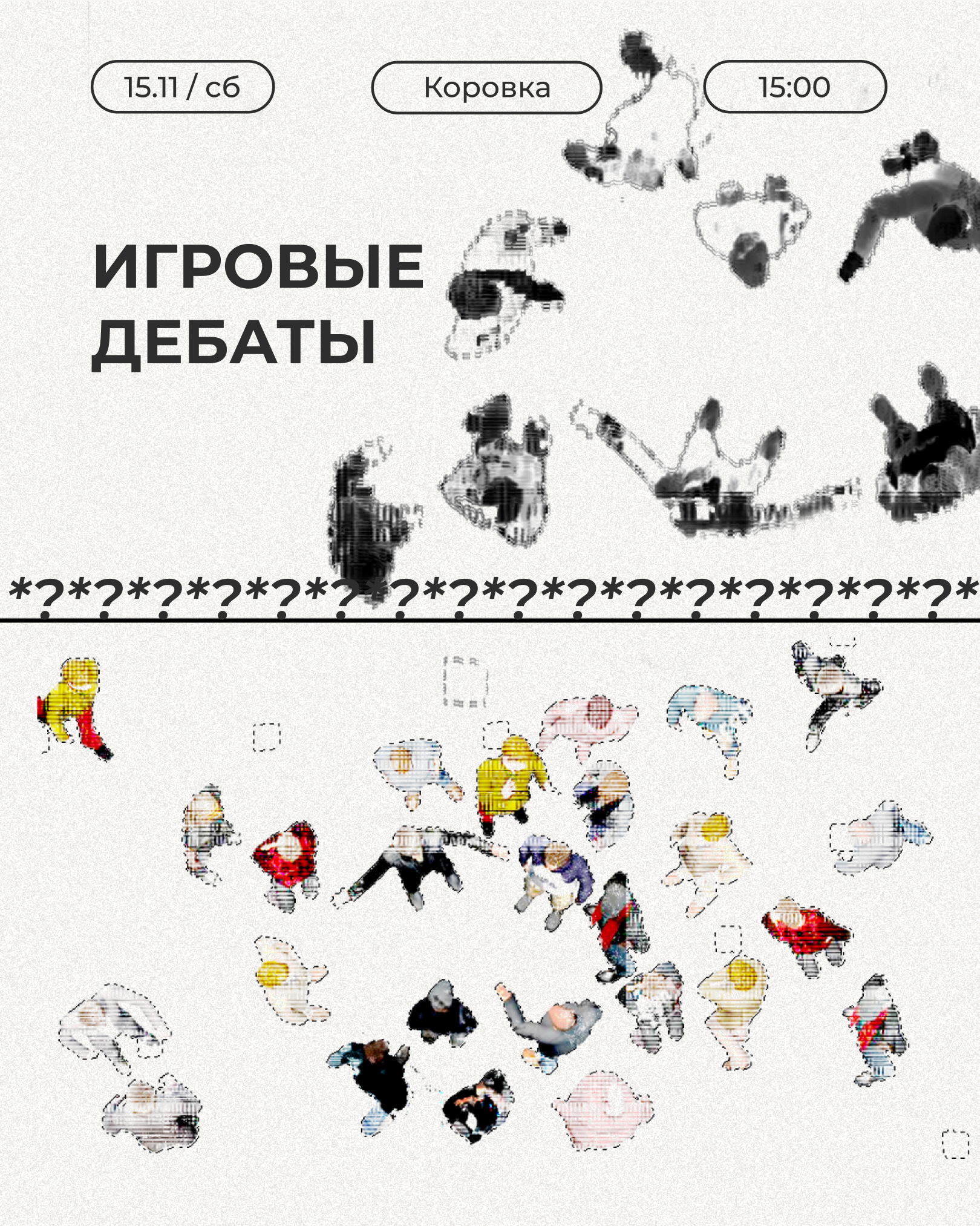 Игровые Дебаты | Пространство Политика & КЕЙС