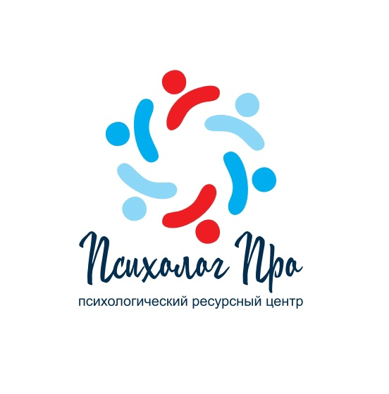 Психологический ресурсный центр ПСИХОЛОГ-ПРО