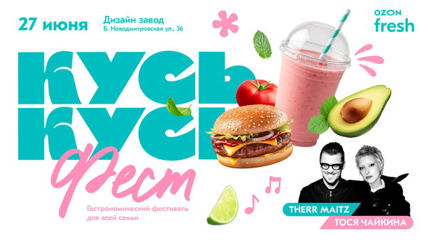 Кусь Фест