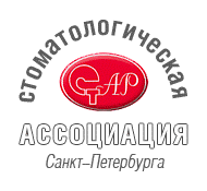 Стоматологическая Ассоциация Санкт-Петербурга