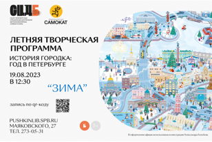Зима в Петербурге