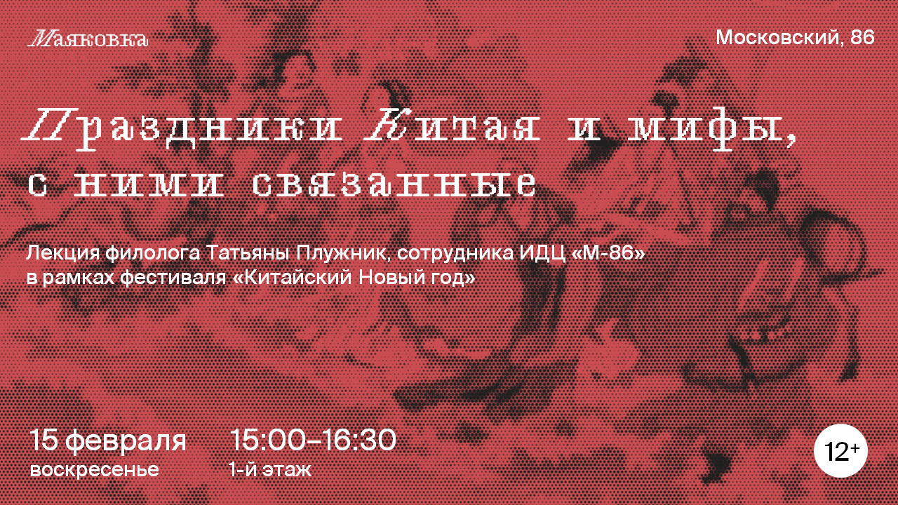 Праздники Китая и мифы, с ними связанные