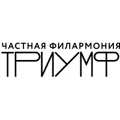 Частная филармония «Триумф»