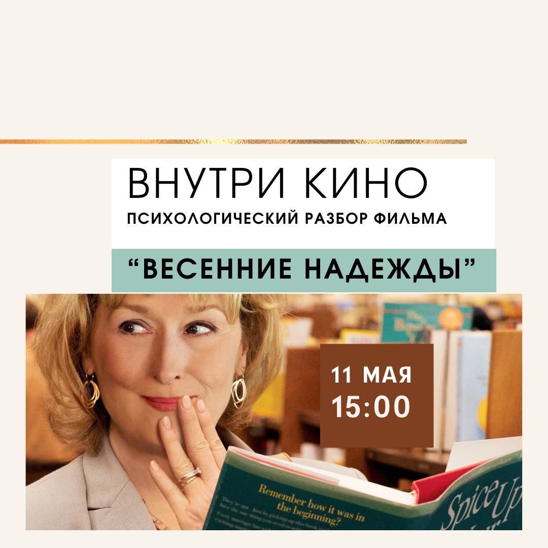 ВНУТРИ КИНО. Психологический разбор фильма