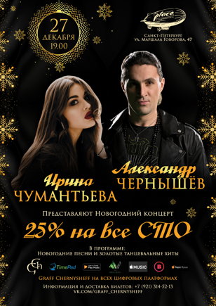 Новогодний концерт «25% на все 100»