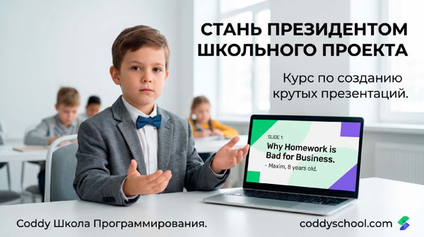 Создай свою презентацию
