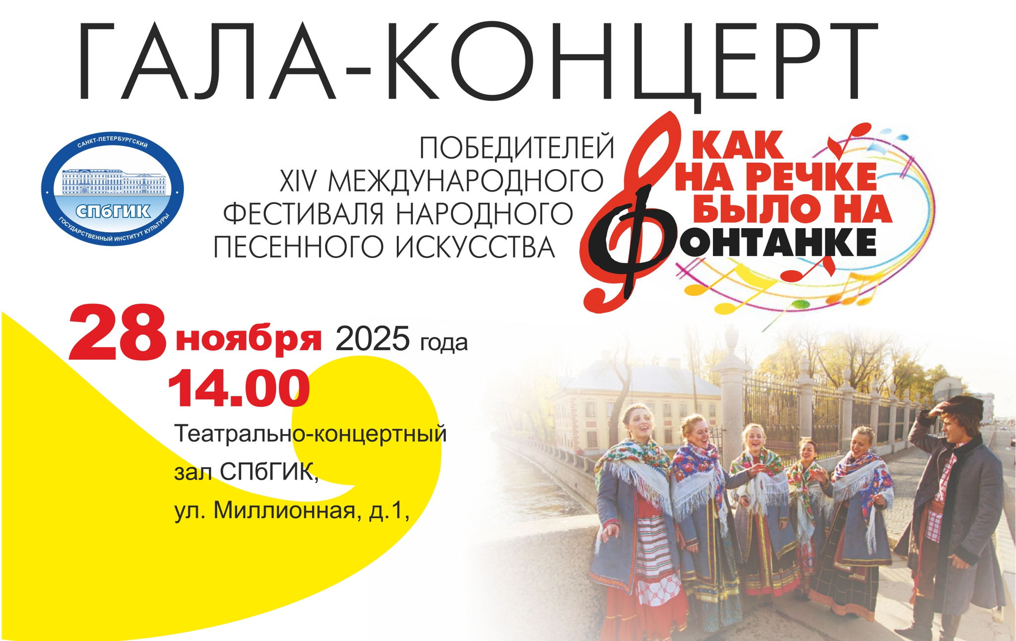 Как на речке было на Фонтанке