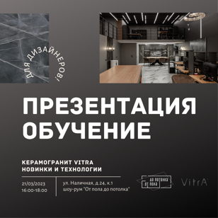 Плитка VitrA. Обучение, угощение и общение.