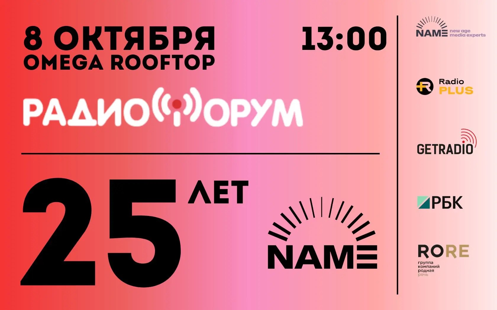 РадиоФорум