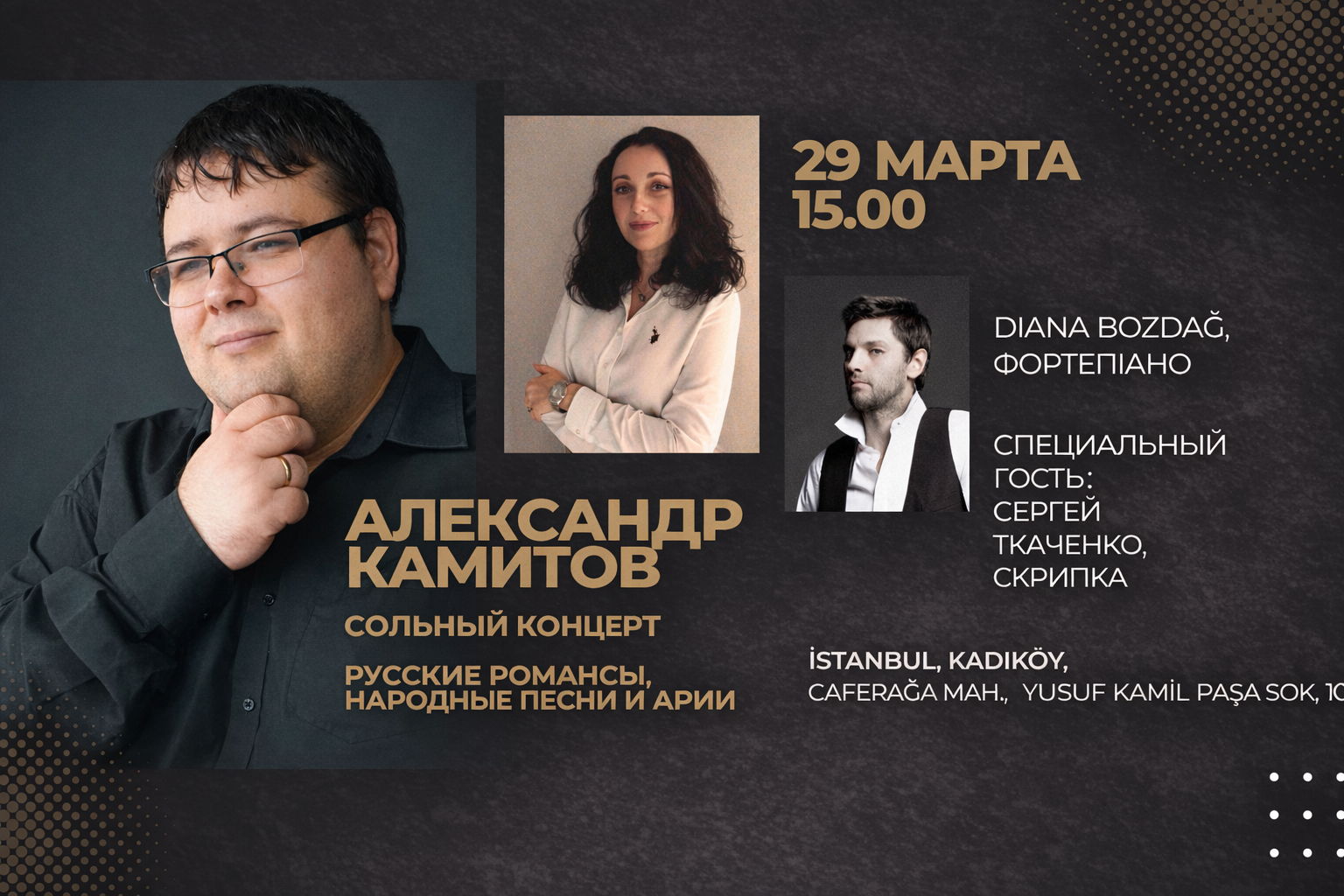 Концерт русской музыки