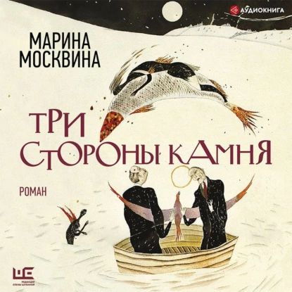 Обсуждение книги Марины Москвиной