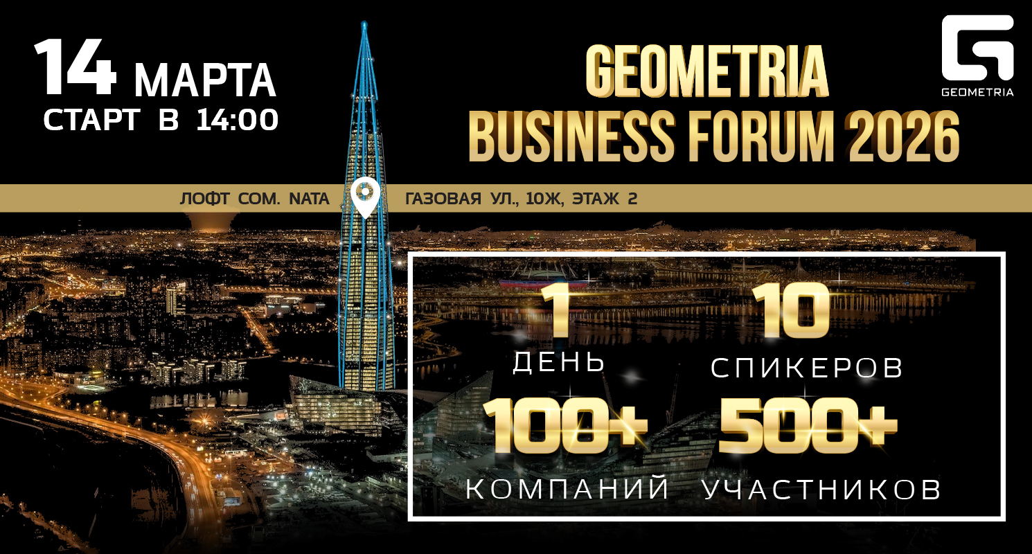 GEOMETRIA BUSINESS FORUM 03 / 2026