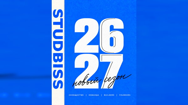 Презентация STUDBISS