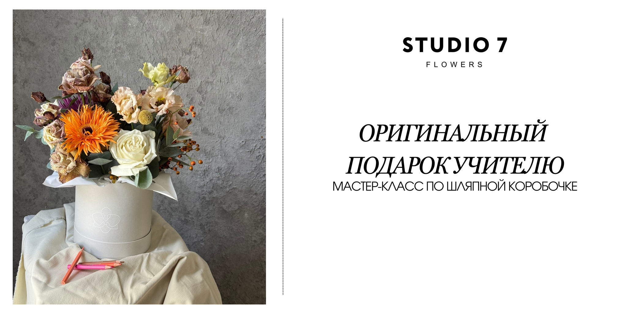 Мастер класс по шляпной коробочке в подарок учителю