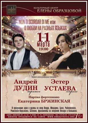 Концерт "О любви на разных языках"