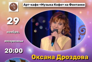 Оксана Дроздова. "Город над вольной Невой".
