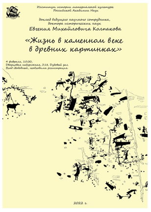 ЖИЗНЬ В КАМЕННОМ ВЕКЕ В ДРЕВНИХ КАРТИНКАХ