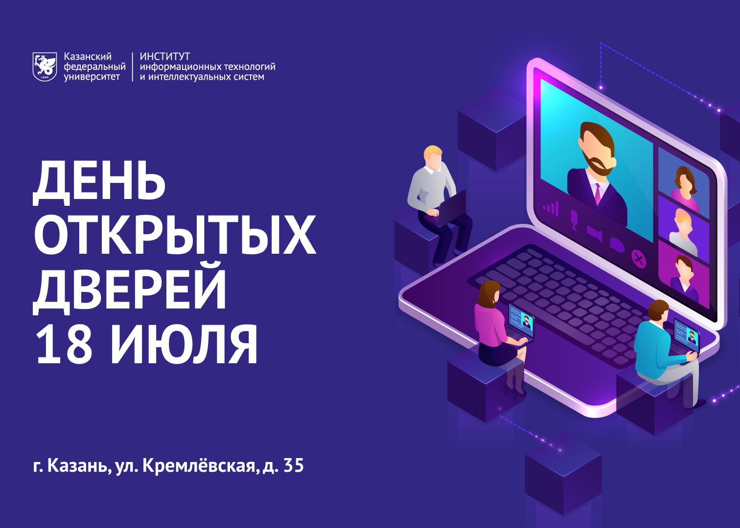 День открытых дверей ИТИС. 2026 года