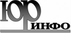 ЮРинфо
