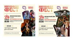 МИНИФАНФЕСТ