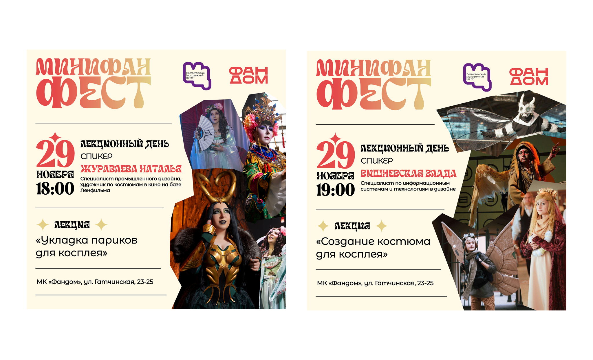 МИНИФАНФЕСТ