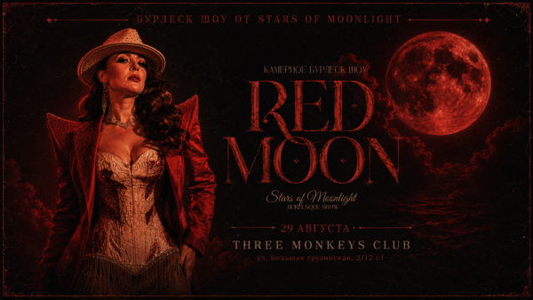 Stars of Moonlight (Звёзды Лунного Света) : Красная луна