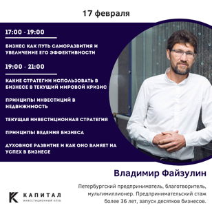 Встреча с Владимиром Файзулиным