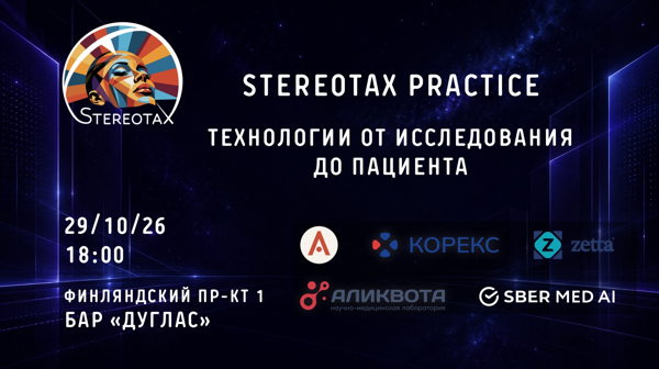 StereotaX PRACTICE