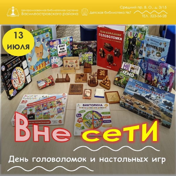 Вне сети