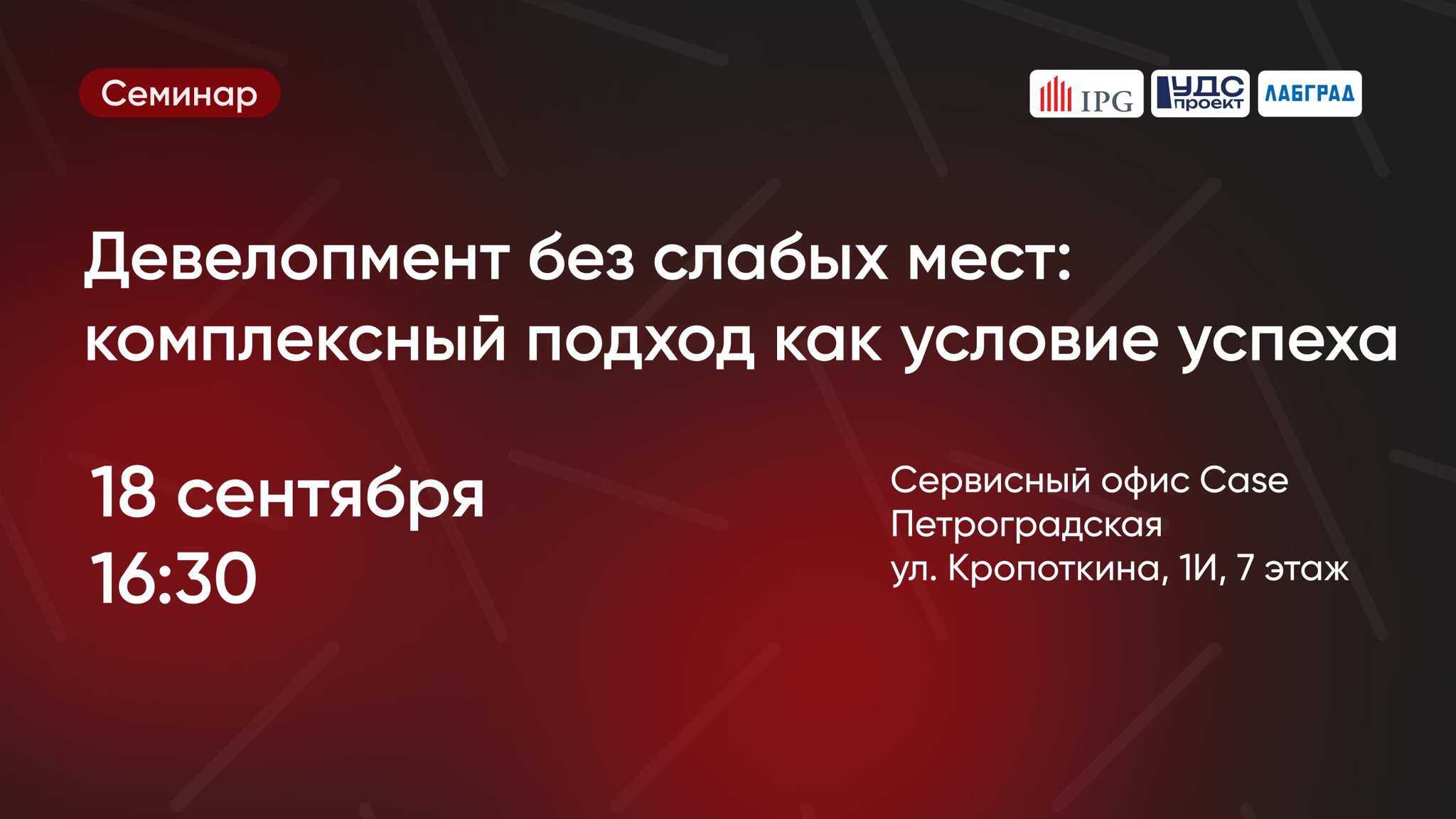Девелопмент без слабых мест: комплексный подход как условие успеха